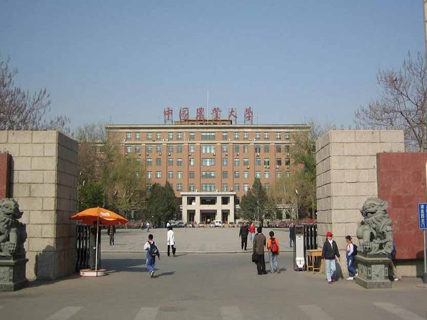 農業大學